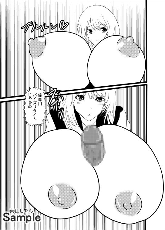 サンプル画像2:爆乳美女にしがみつきパイズリ交尾！乳内射精伝説腰ヘコファック学園07(東山しをん) [d_218324]