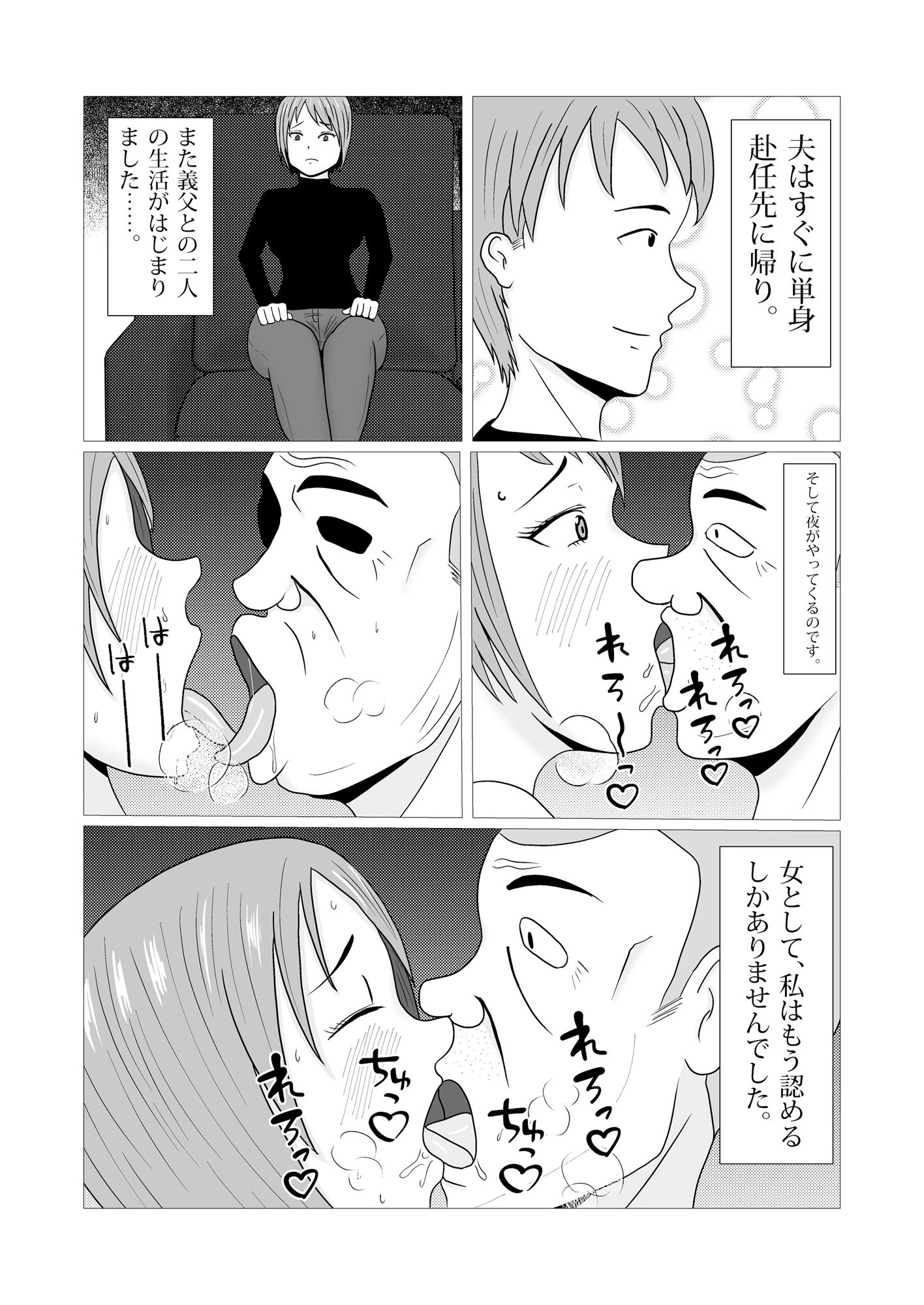 サンプル画像4:若妻と義父 〜父に妻を寝取られる息子〜(エクソダス祖師谷) [d_218362]