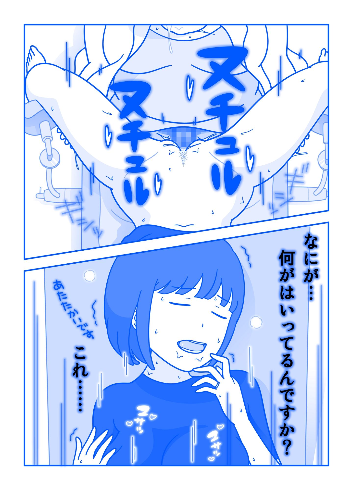 サンプル画像3:小柳さん夫婦のアブない妊活(久遠広彦) [d_218365]