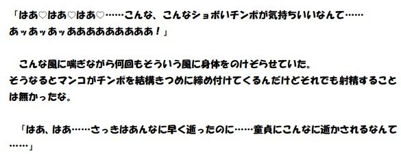 サンプル画像5:ヤリマン妹に逆●●プされて童貞を奪われた（その後、バイブ代わりの性奴●になってしまった。誰か助けてくれ）(笠岡コンテンツカンパニー) [d_218371]