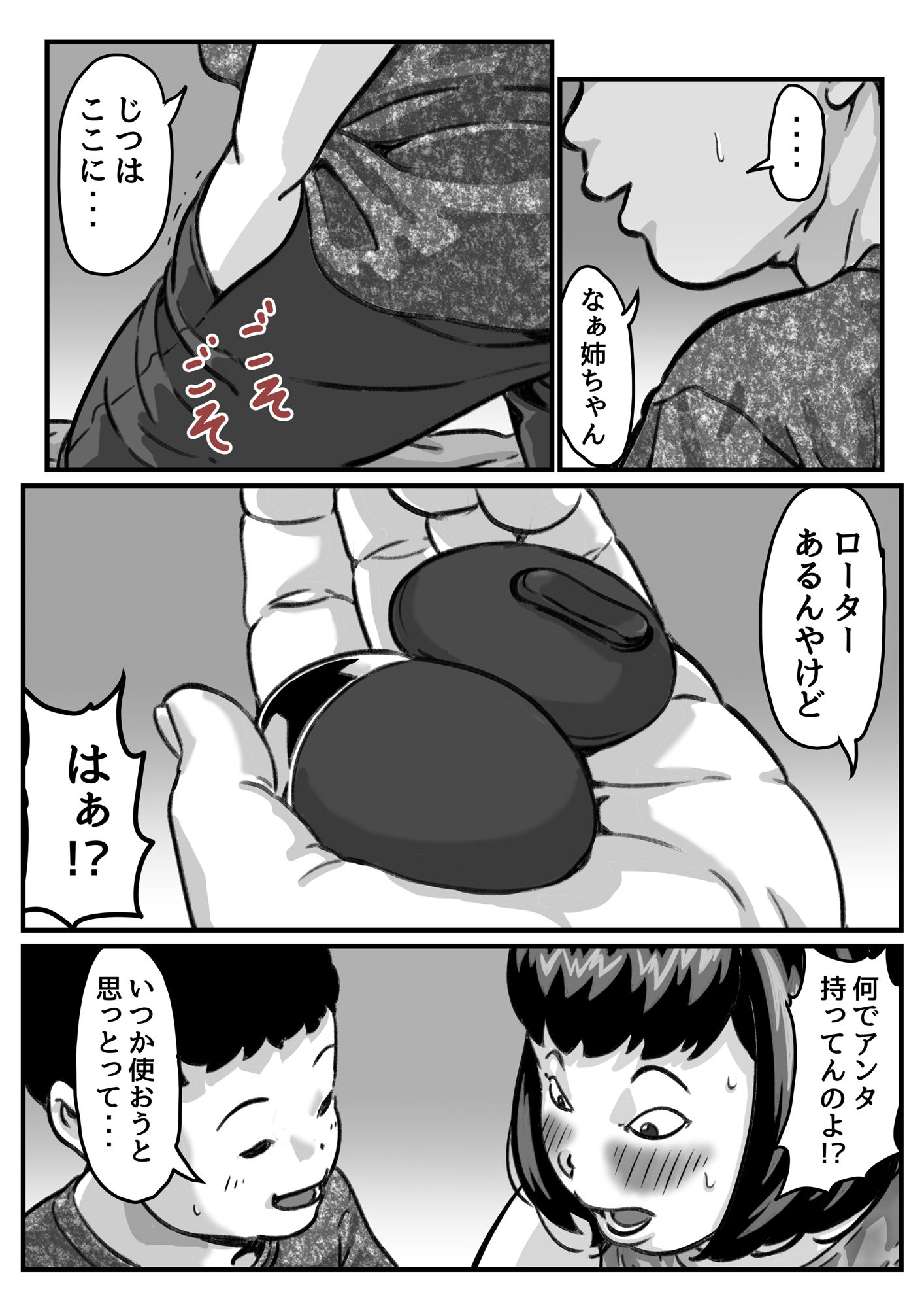 サンプル画像5:両腕が使えなくなったら弟が調子に乗りだした！part6(ふるべ) [d_218399]