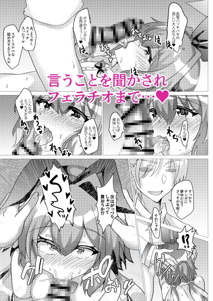 サンプル画像4:うさ耳セイバーNTR〜フレンドに推し鯖貸したら寝取られていた件について〜(サイハテ) [d_218422]