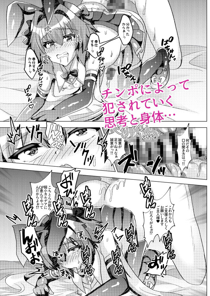 うさ耳セイバーNTR〜フレンドに推し鯖貸したら寝取られていた件について〜