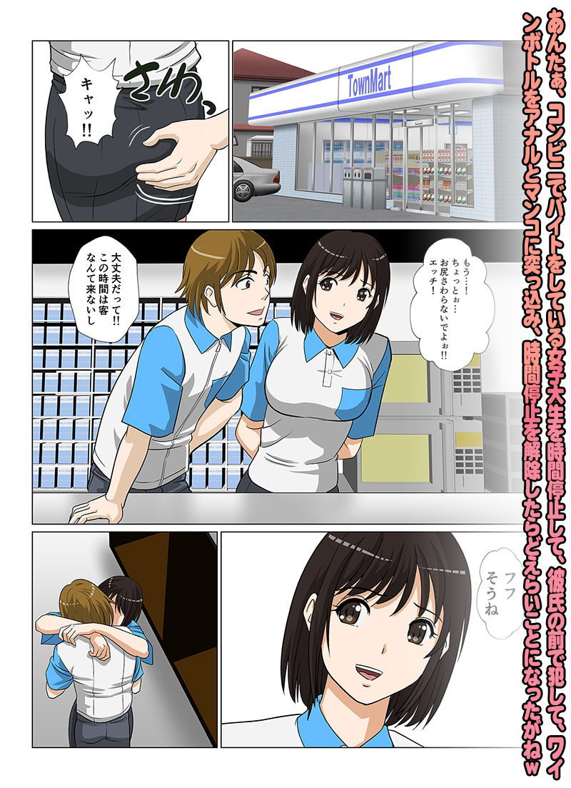サンプル画像1:あんたぁ、コンビニでバイトをしている女子大生を時間停止＋彼氏の前で犯して、ワインボトルをアナルとマンコに突っ込み、時間停止を解除したらどえらいことになったがねw(どろろんコミックス) [d_218462]
