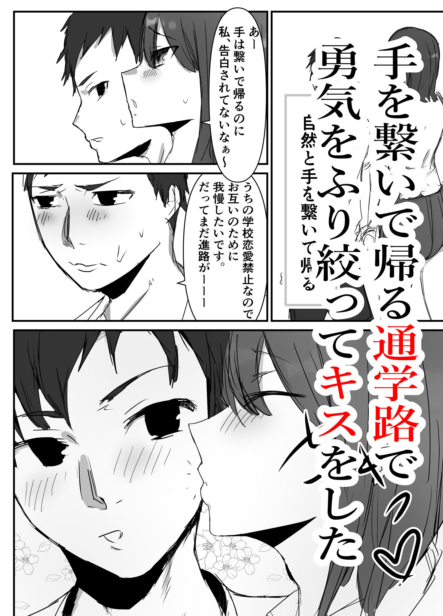 サンプル画像1:オタクに優しいあの子は先輩に寝取られた(バケツプリン) [d_218484]