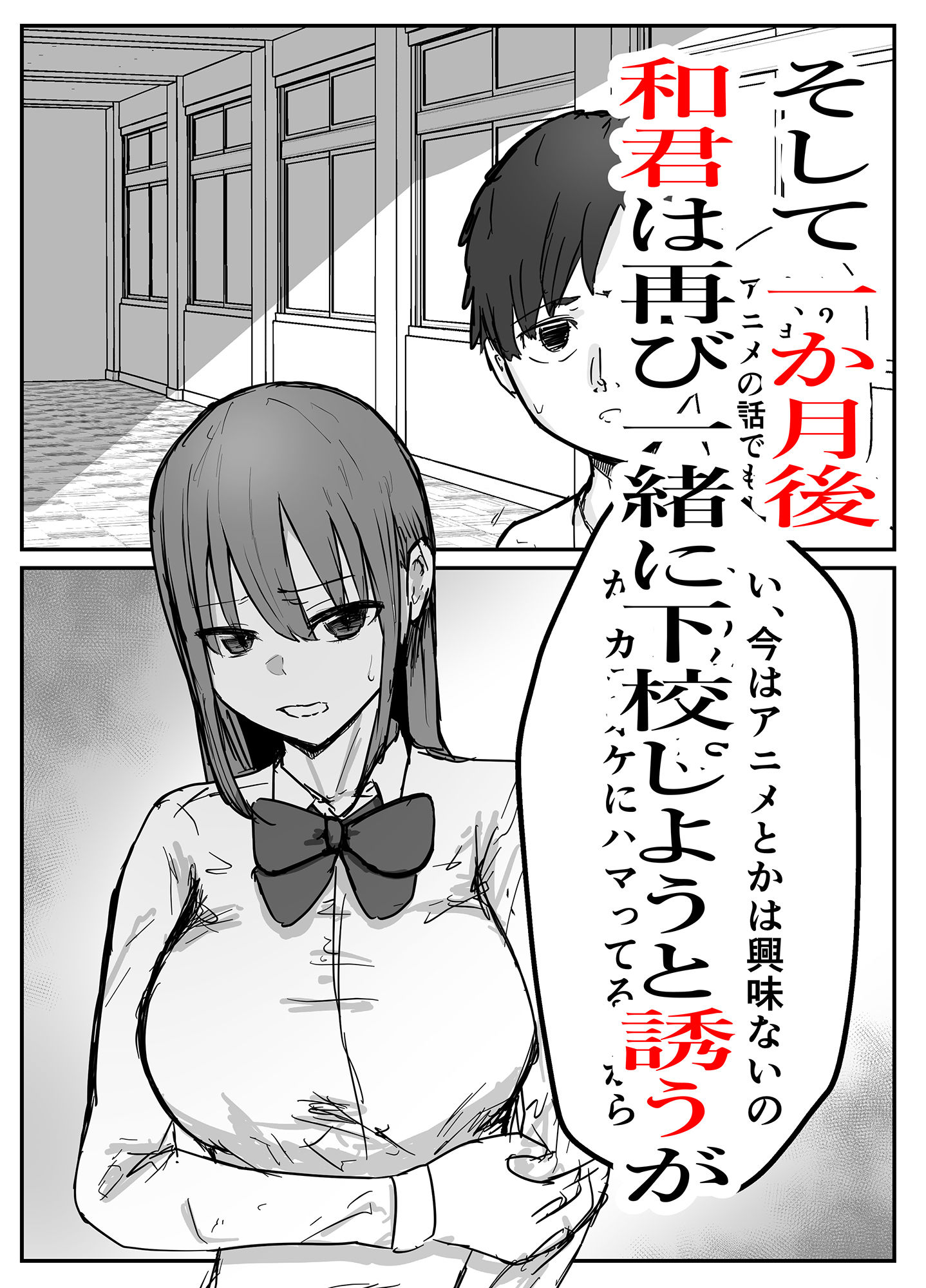 オタクに優しいあの子は先輩に寝取られた