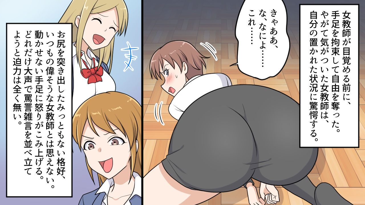 サンプル画像1:女教師 羞恥の肛門浣腸責め(女による女への凌●) [d_218511]