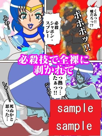 サンプル画像6:妖魔になってしまったのでセーラー戦士にヒーリング・エスカレーションで妖気絞り出してもらった(舞狩の屋台) [d_218521]