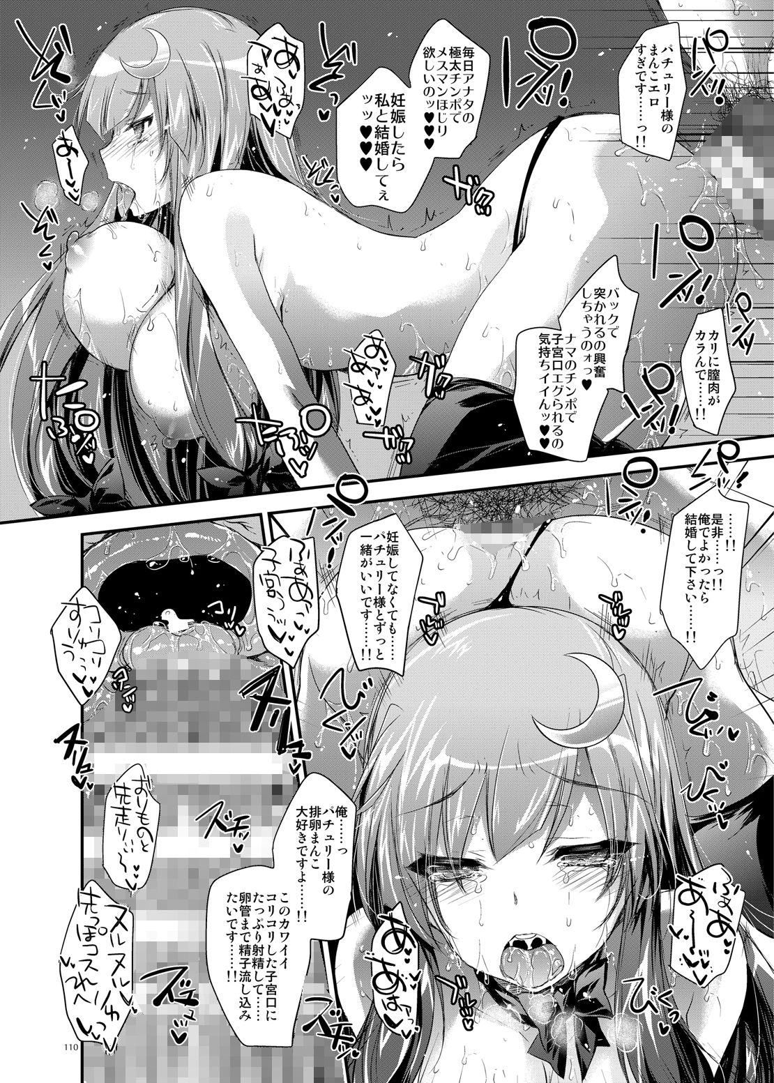 サンプル画像1:GARIGARI Fractal01 パチュリーモノクロ総集編 完全版(アレマテオレマ) [d_218527]