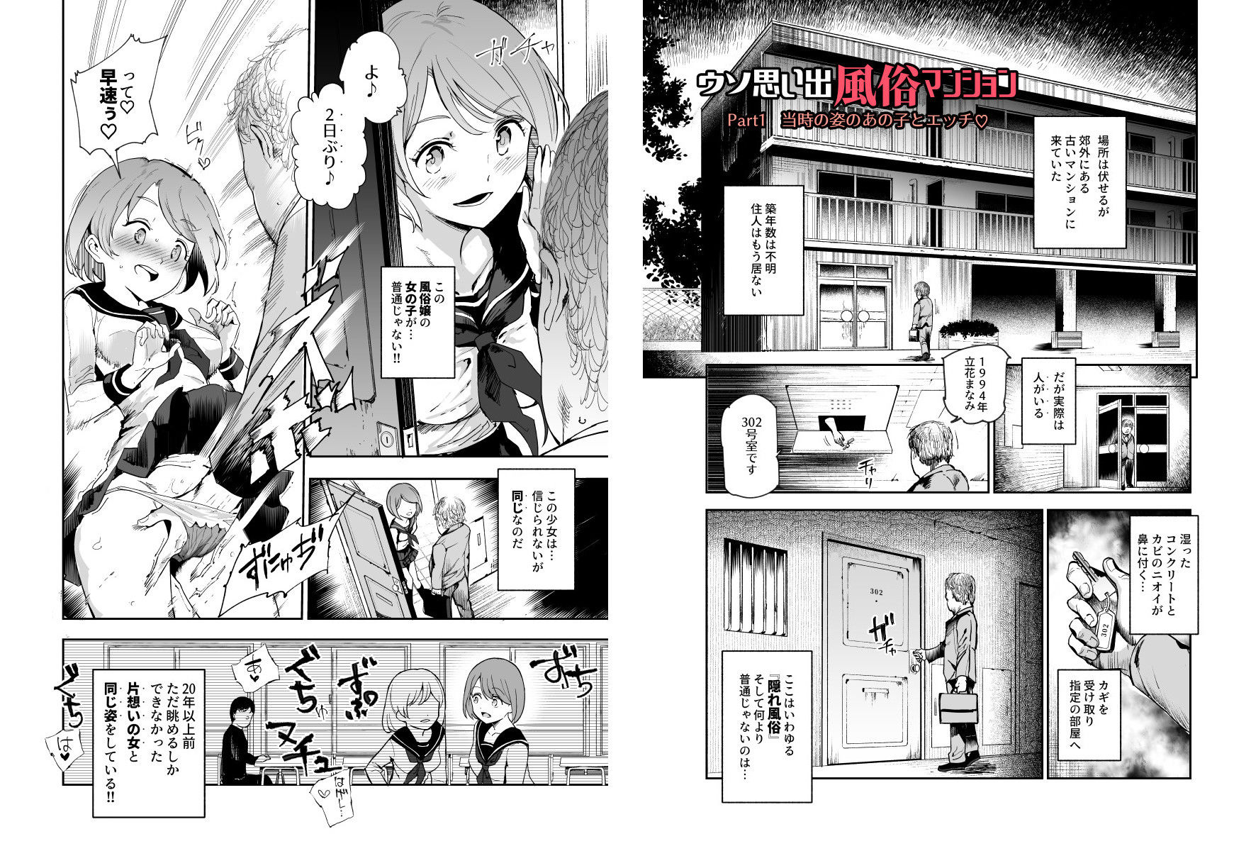 サンプル画像1:ウソ思い出風俗マンション-当時の姿のあの子とエッチ-(にゅう工房) [d_218542]