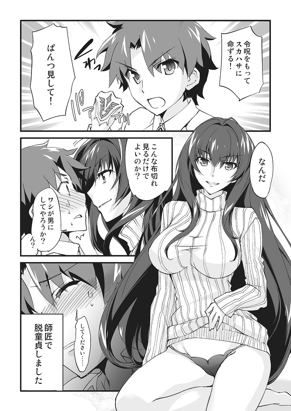 サンプル画像1:令呪でぱんつ見して(ざっはとるて) [d_218543]