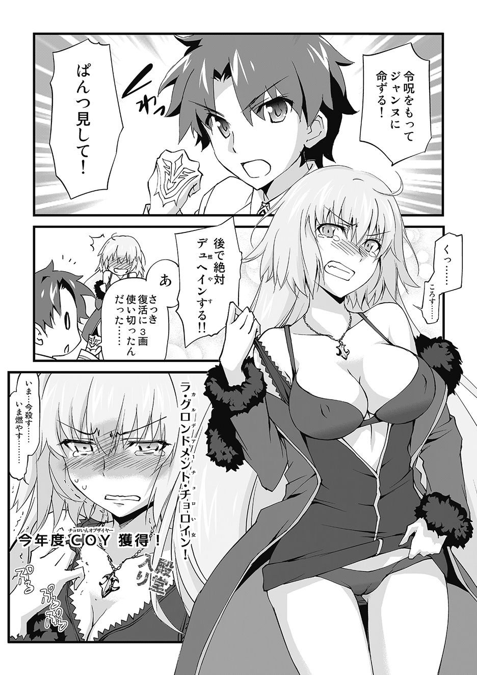 サンプル画像2:令呪でぱんつ見して(ざっはとるて) [d_218543]