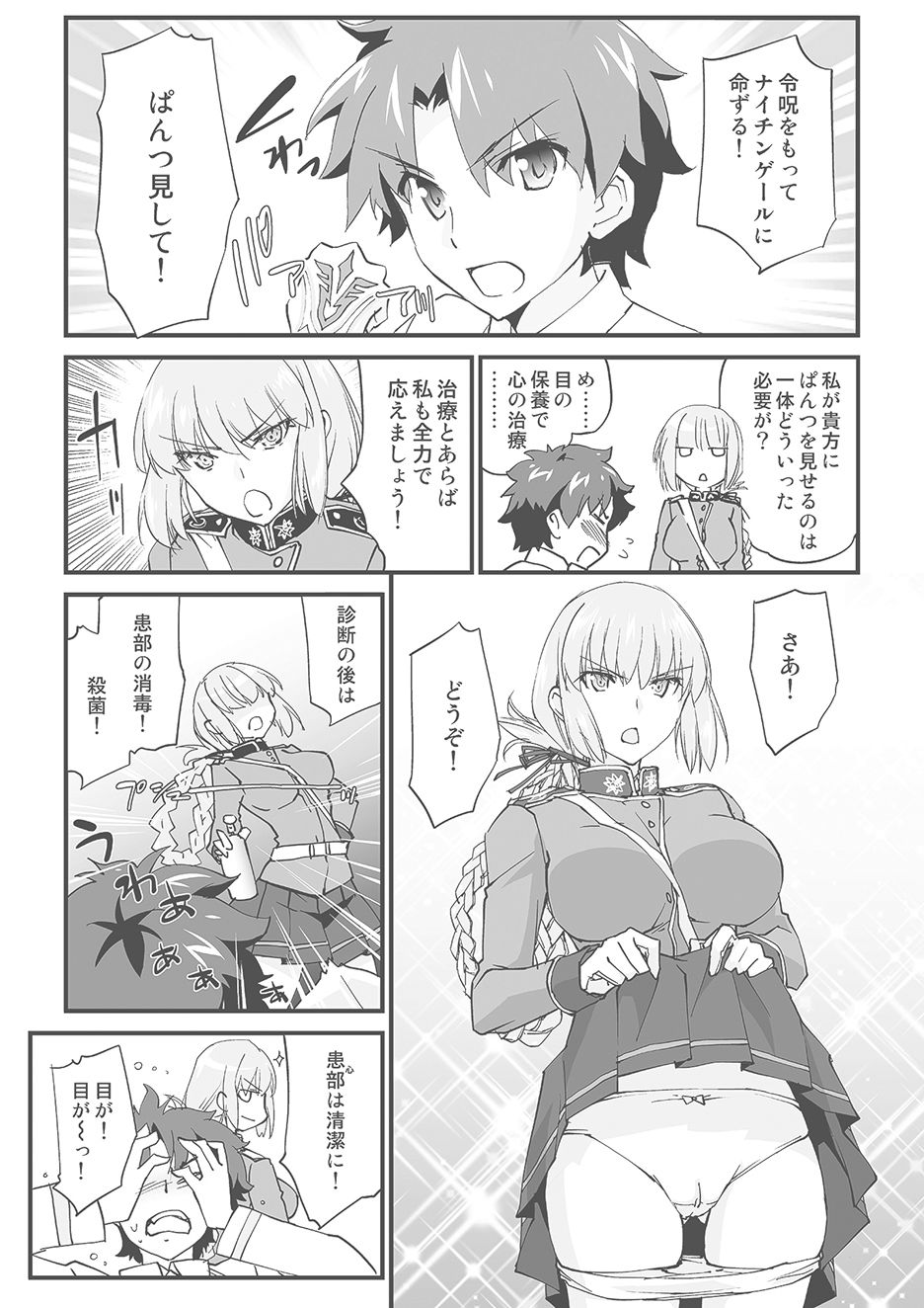 サンプル画像3:令呪でぱんつ見して(ざっはとるて) [d_218543]