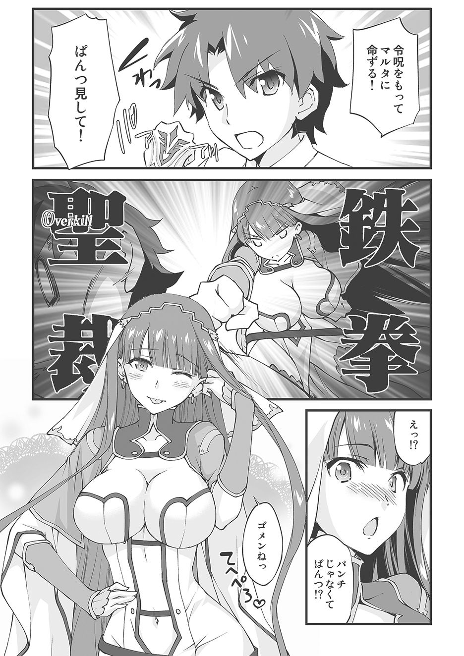 サンプル画像4:令呪でぱんつ見して(ざっはとるて) [d_218543]