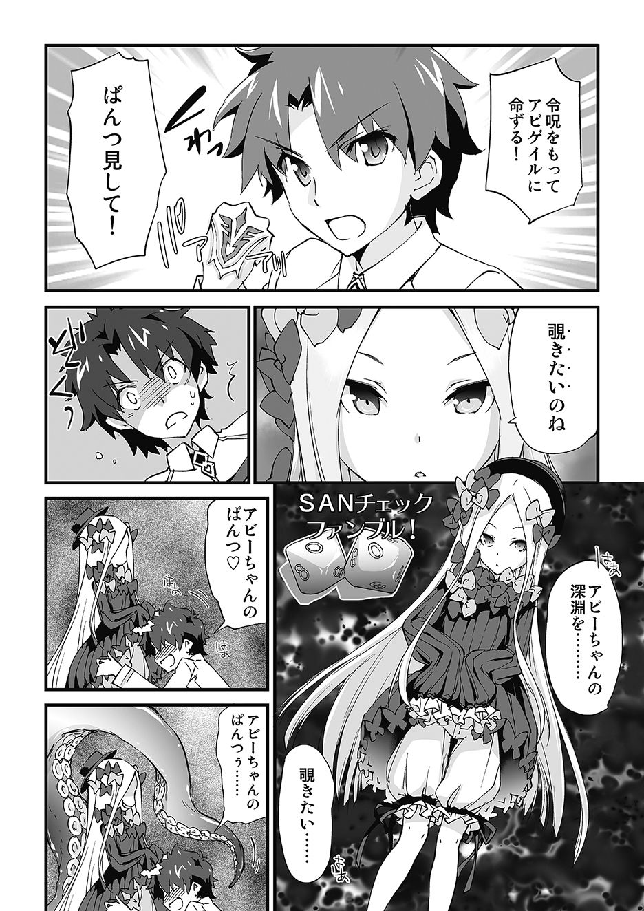 サンプル画像5:令呪でぱんつ見して(ざっはとるて) [d_218543]