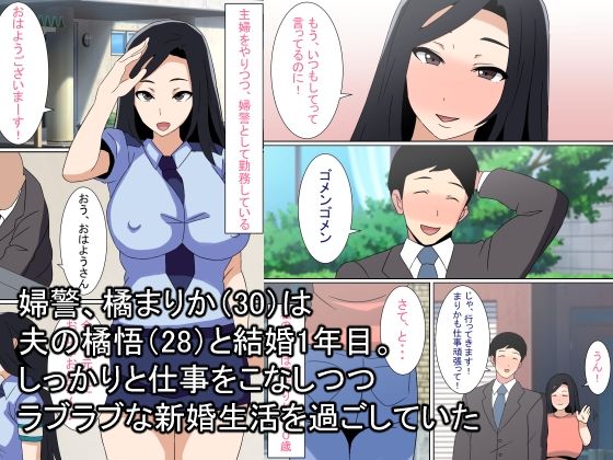 【無料】【無料版】人妻婦警 〜強気な元ヤン女がチンピラに寝取られる話〜