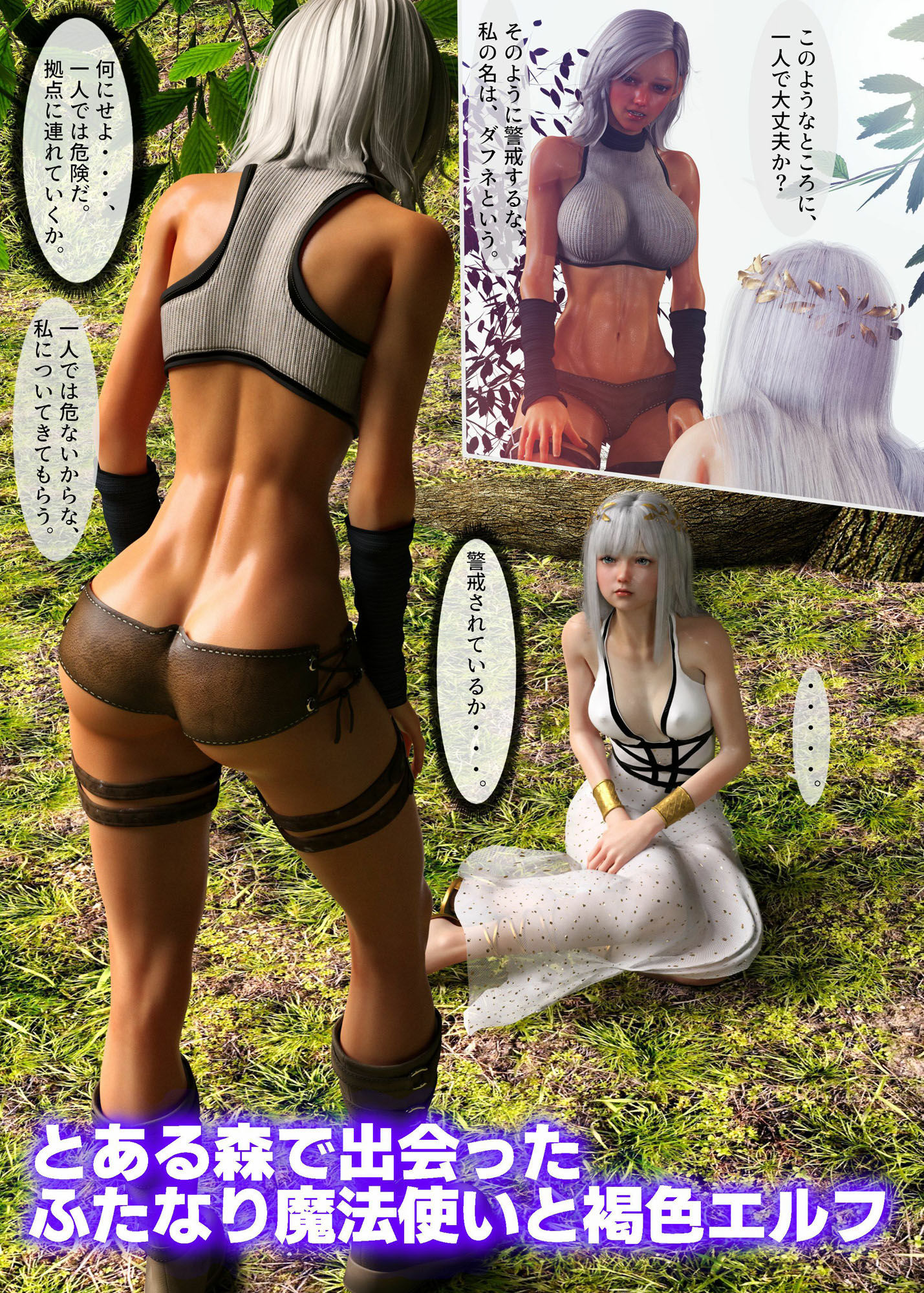 サンプル画像1:追放されたふたなり魔法使いと可愛がりたい肉食系褐色エルフ(human3dcgLab) [d_218580]