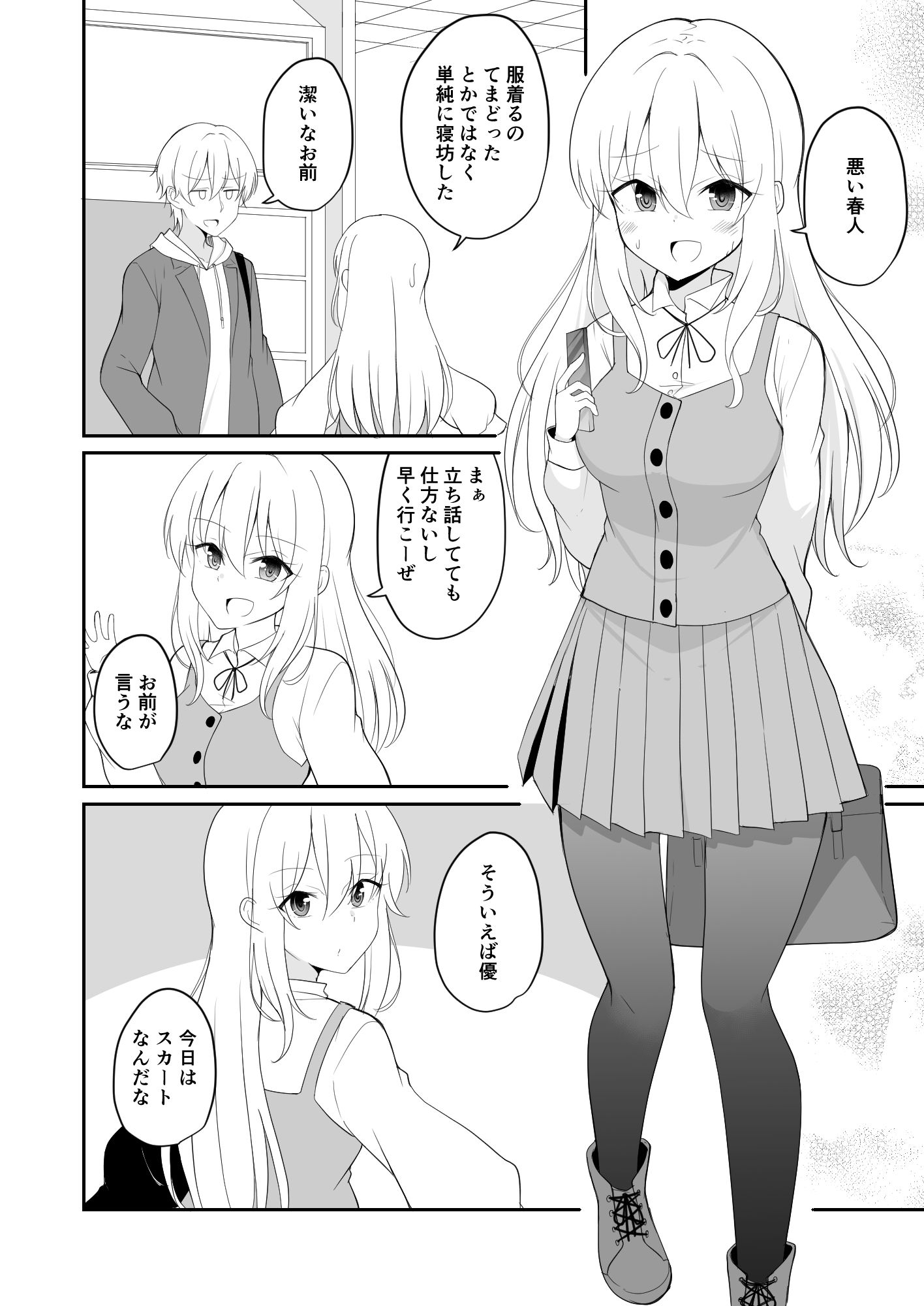 サンプル画像1:TS好きな男子がTSしたから全力で理想のTSっ娘を演じるやつ7(2D→ays) [d_218605]