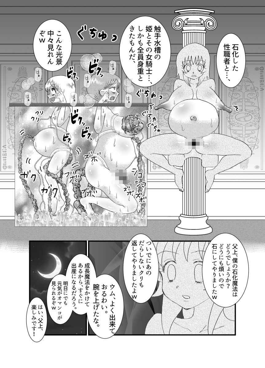 聖職者と思ったら性職者でした 1〜8話のサンプル画像 6