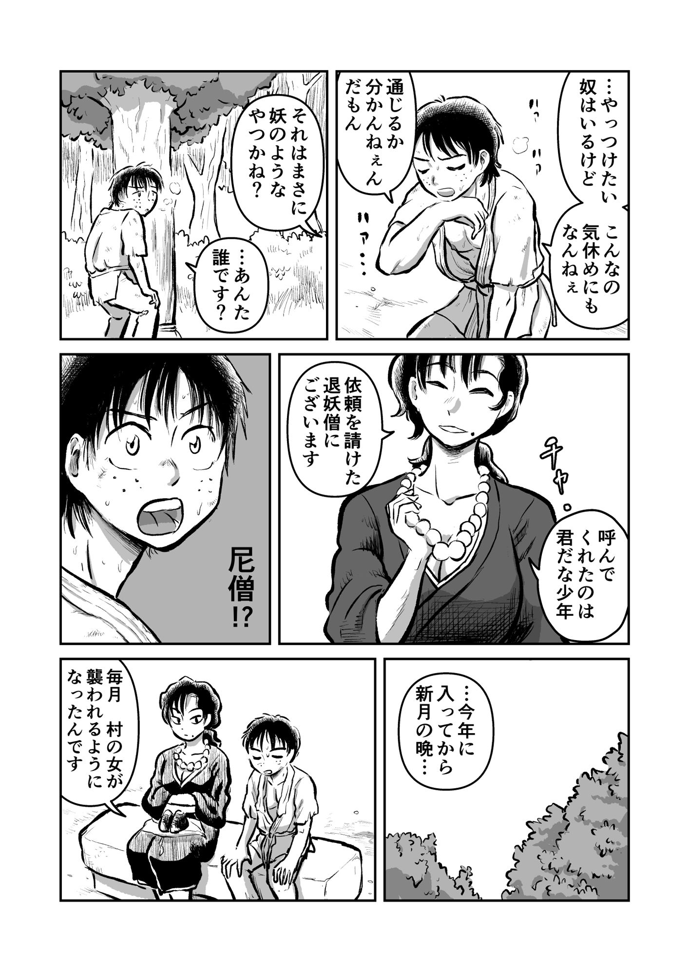 サンプル画像2:退妖尼淫闘録(まよふん) [d_218636]