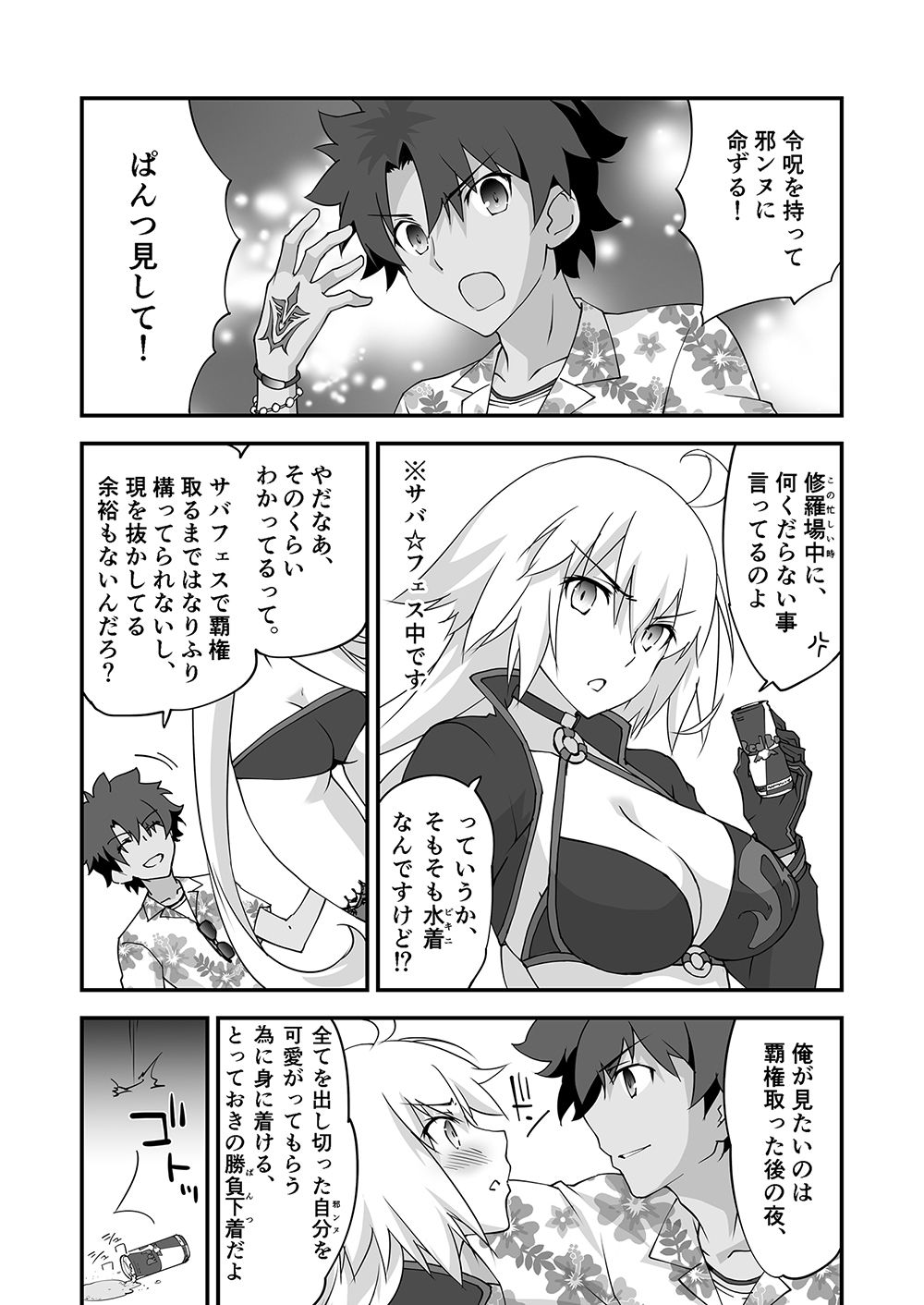 サンプル画像1:令呪でぱんつ見して2(ざっはとるて) [d_218684]