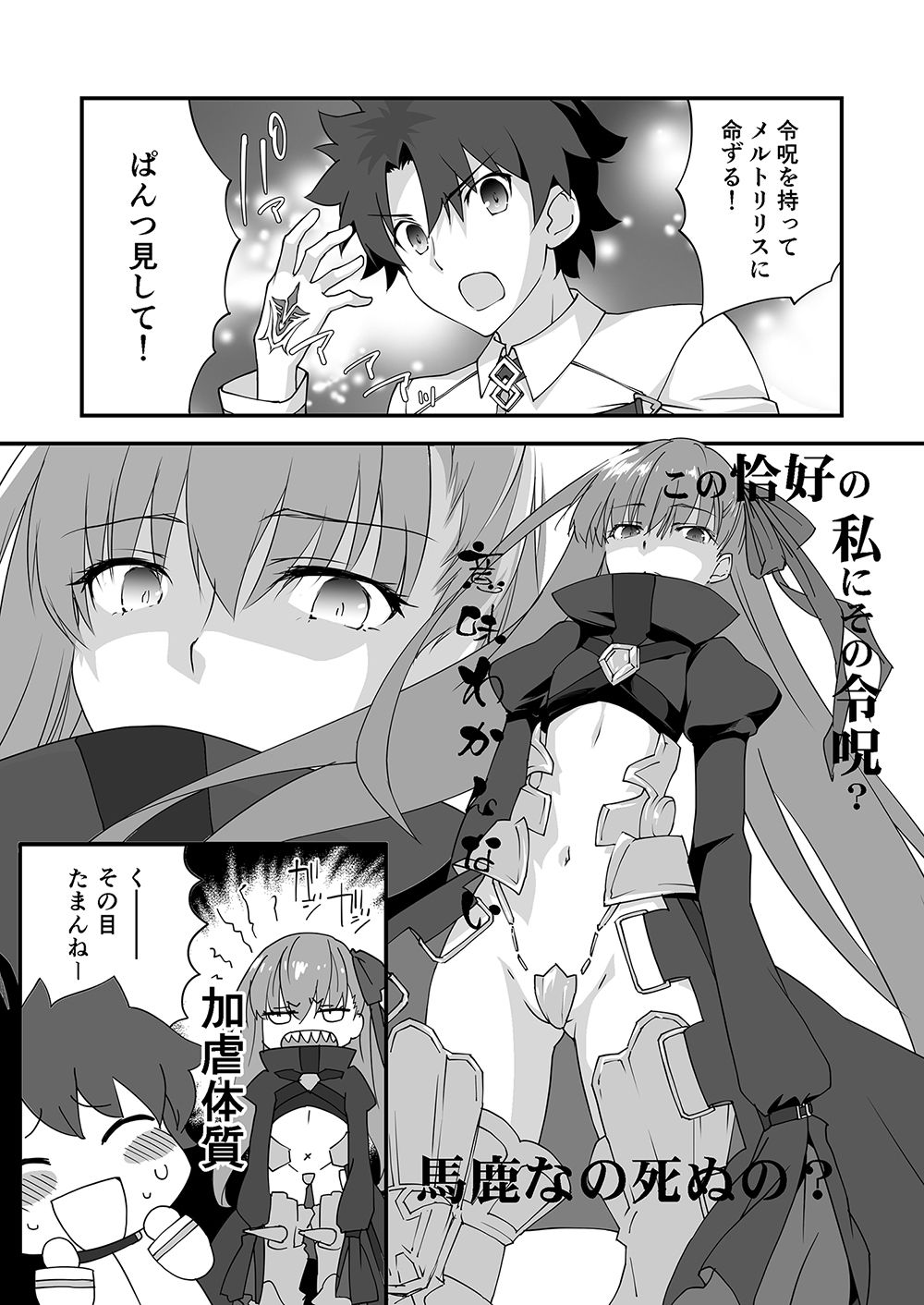 サンプル画像3:令呪でぱんつ見して2(ざっはとるて) [d_218684]