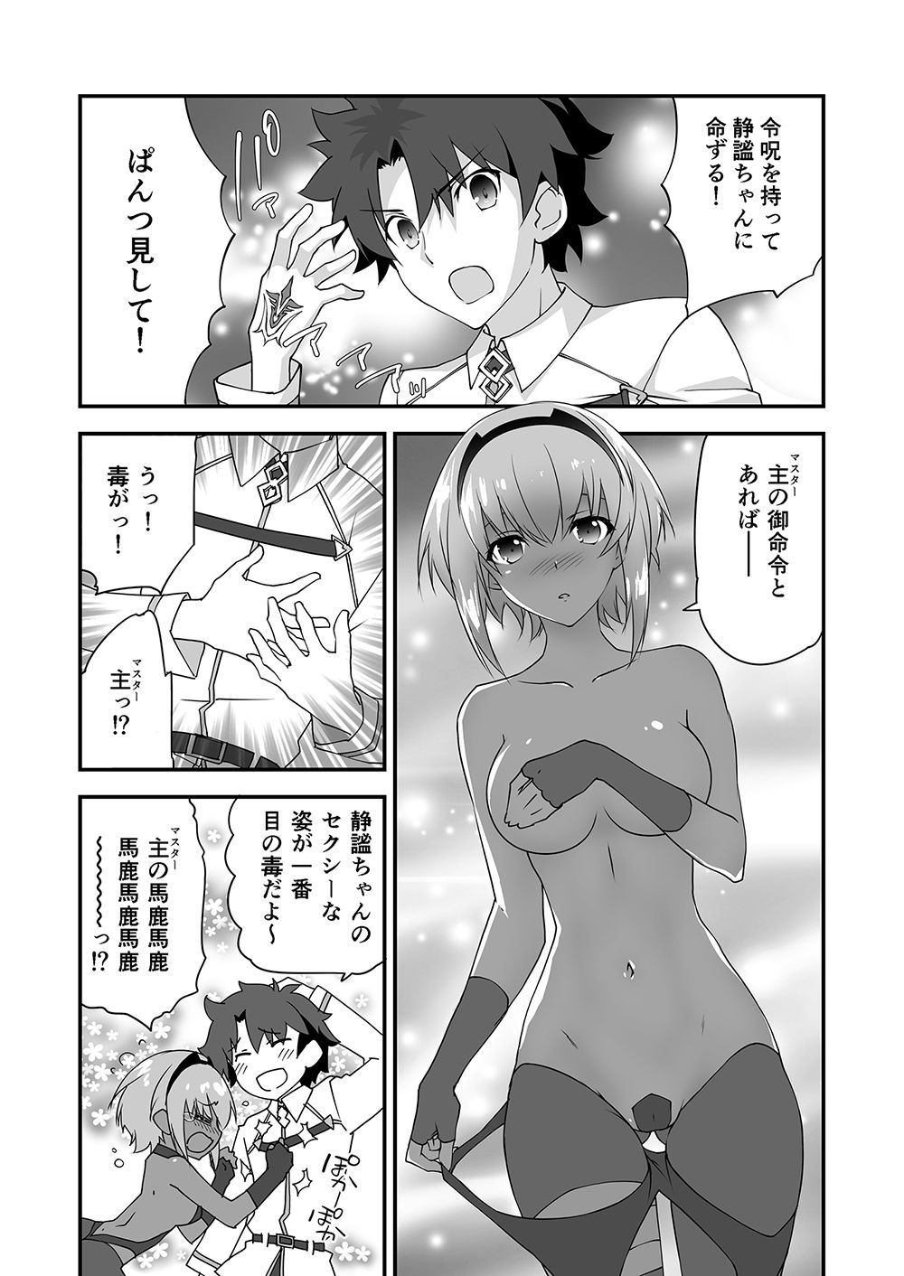 サンプル画像4:令呪でぱんつ見して2(ざっはとるて) [d_218684]