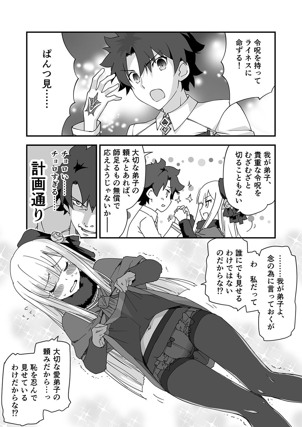 サンプル画像5:令呪でぱんつ見して2(ざっはとるて) [d_218684]