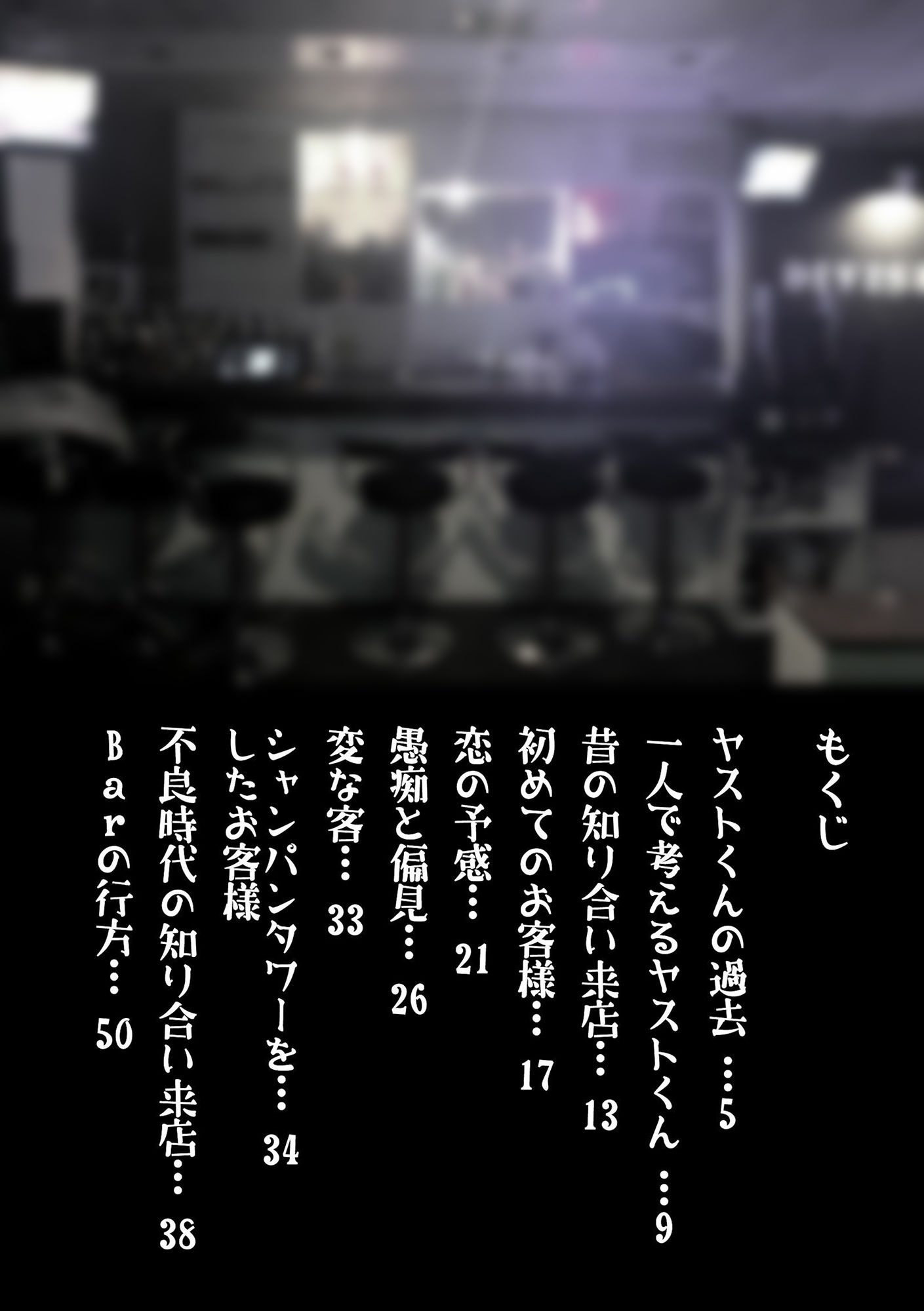 サンプル画像2:今日からバーテンダー(ライトリーズン) [d_218687]