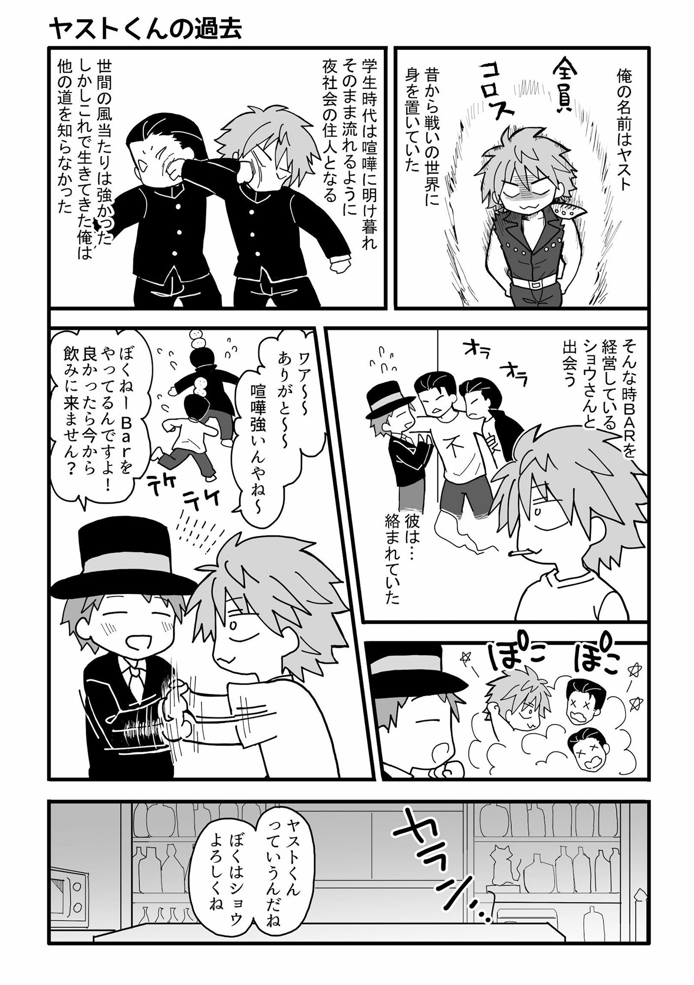 サンプル画像3:今日からバーテンダー(ライトリーズン) [d_218687]