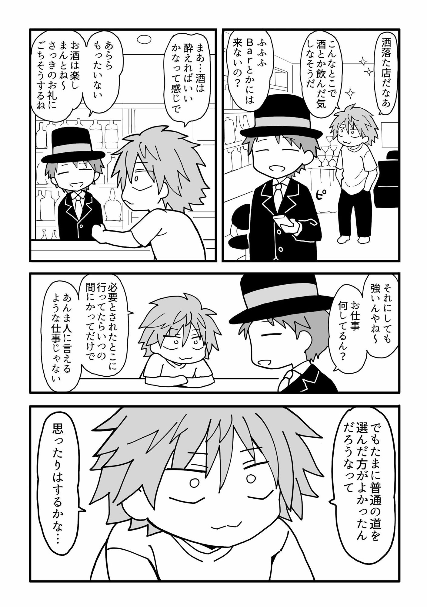 サンプル画像4:今日からバーテンダー(ライトリーズン) [d_218687]