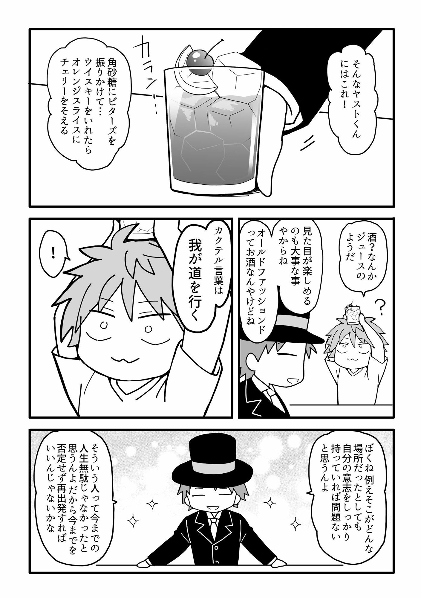 サンプル画像5:今日からバーテンダー(ライトリーズン) [d_218687]