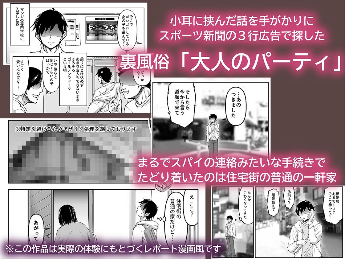 サンプル画像1:このNTR/BSS感覚風俗は実在する！(IRON Y) [d_218707]