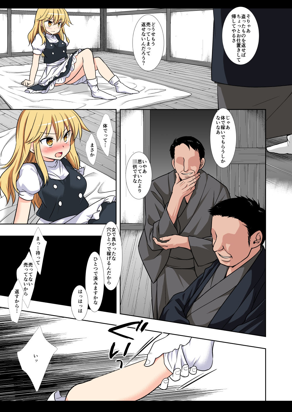 サンプル画像1:東方陵●47魔理沙(ナギヤマスギ) [d_218712]