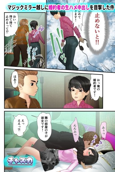 サンプル画像4:マジックミラー越しに婚約者の生ハメ中出しを目撃した件(チャスカ) [d_218713]