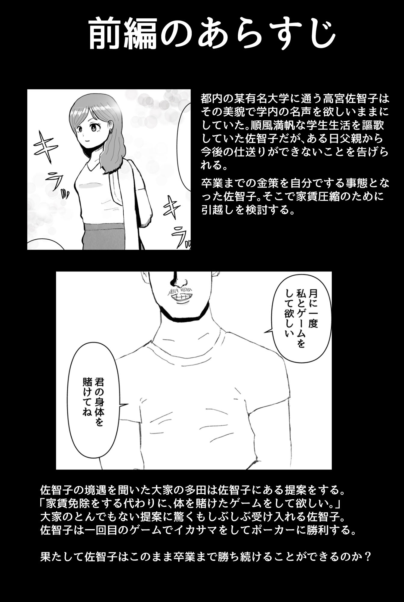 サンプル画像1:JDと体を賭けたスケベゲーム後編(清流濁斗) [d_218720]