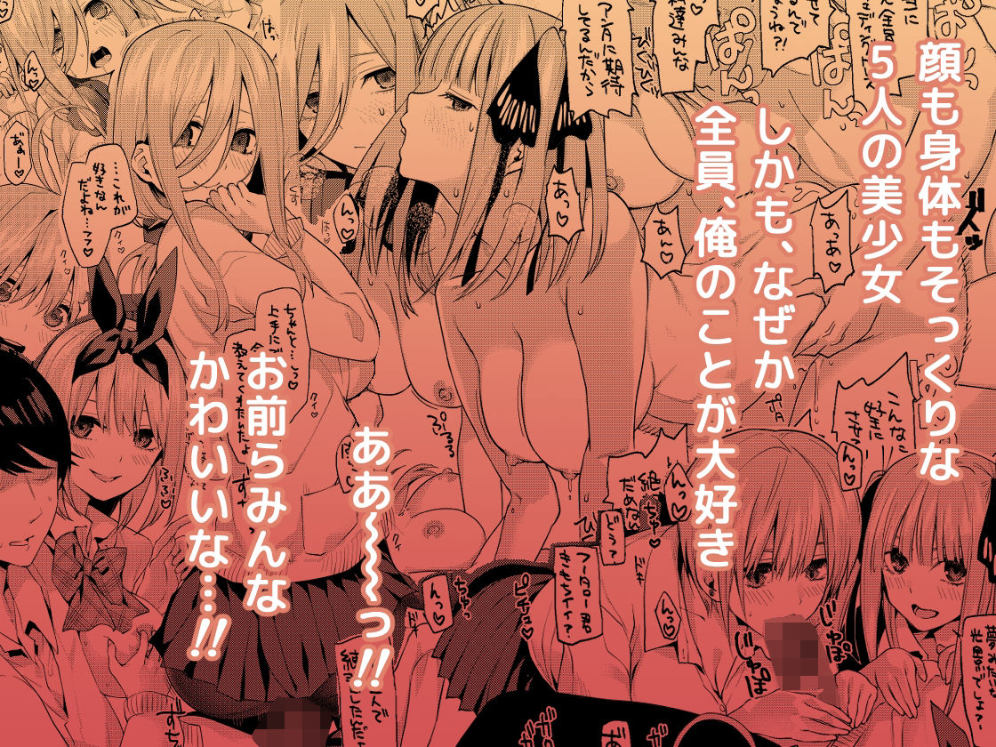 サンプル画像2:五等分〇花嫁ハーレム総集編(サムライ忍者GREENTEA) [d_218738]