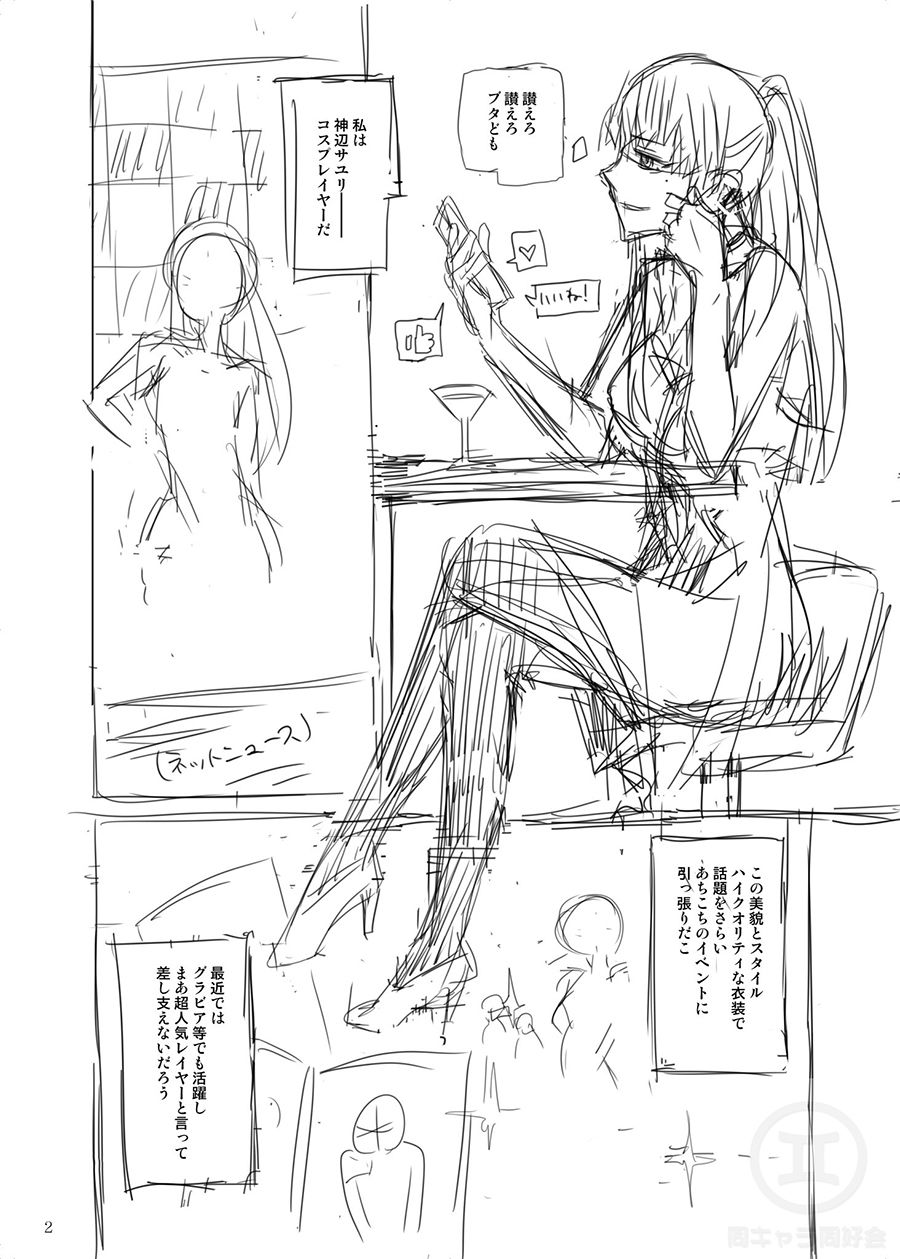 サンプル画像1:Karma Drug前編（ラフVer）(同キャラ同好会) [d_218740]