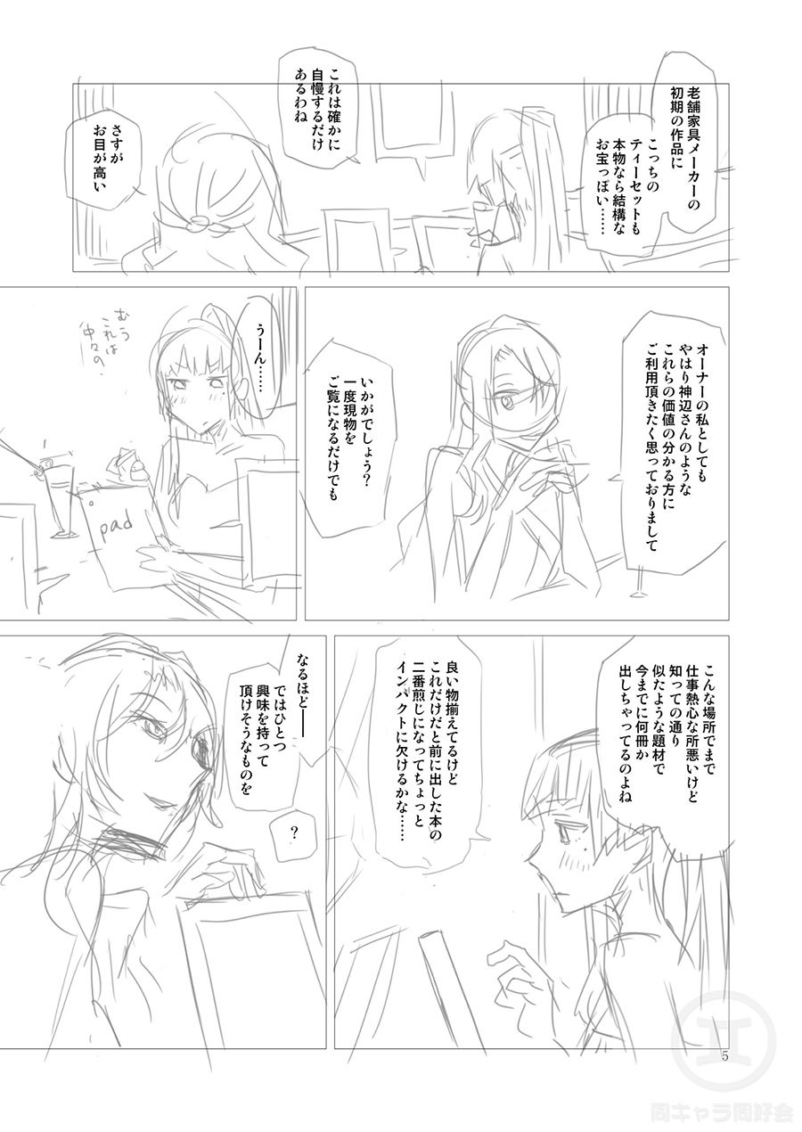 サンプル画像3:Karma Drug前編（ラフVer）(同キャラ同好会) [d_218740]