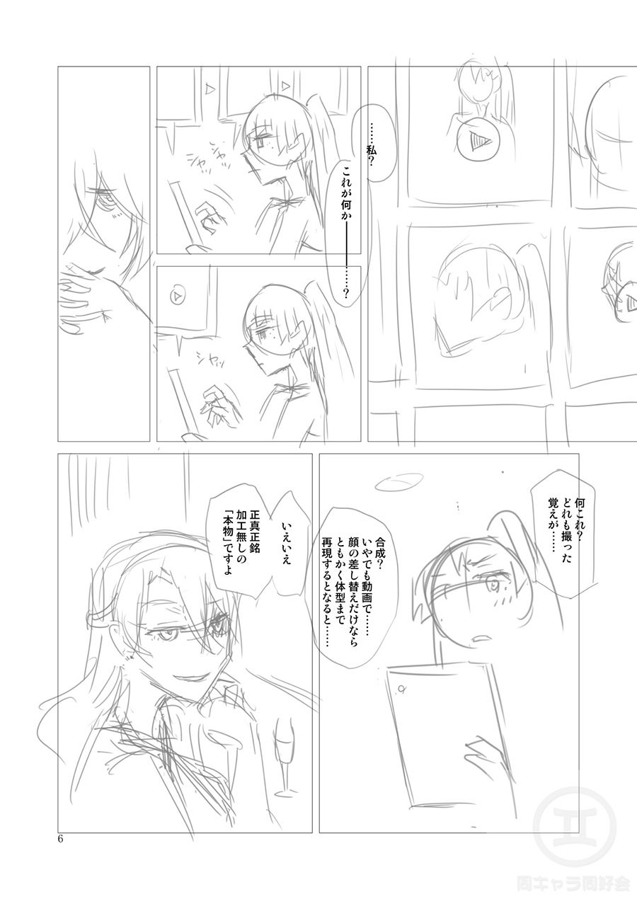 サンプル画像4:Karma Drug前編（ラフVer）(同キャラ同好会) [d_218740]