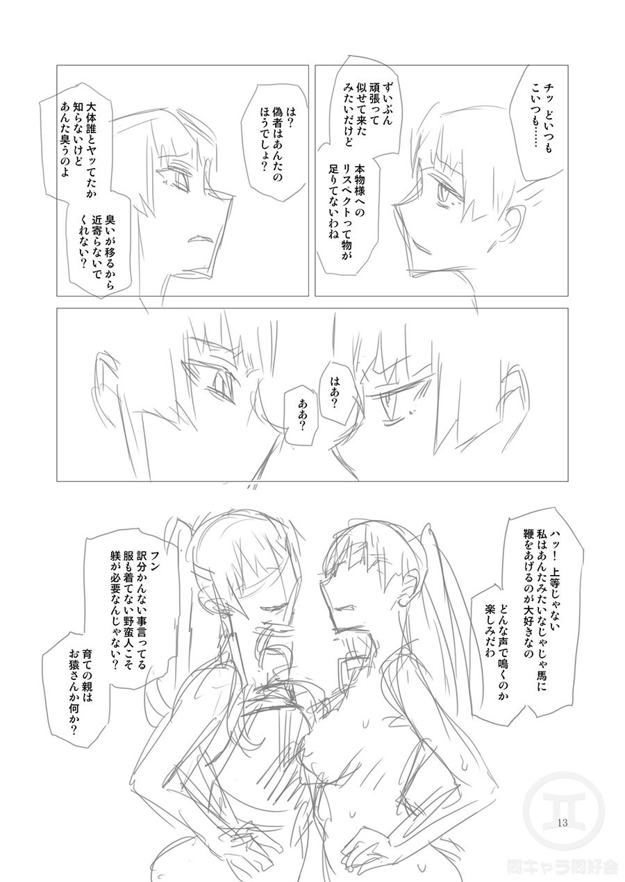 サンプル画像5:Karma Drug前編（ラフVer）(同キャラ同好会) [d_218740]