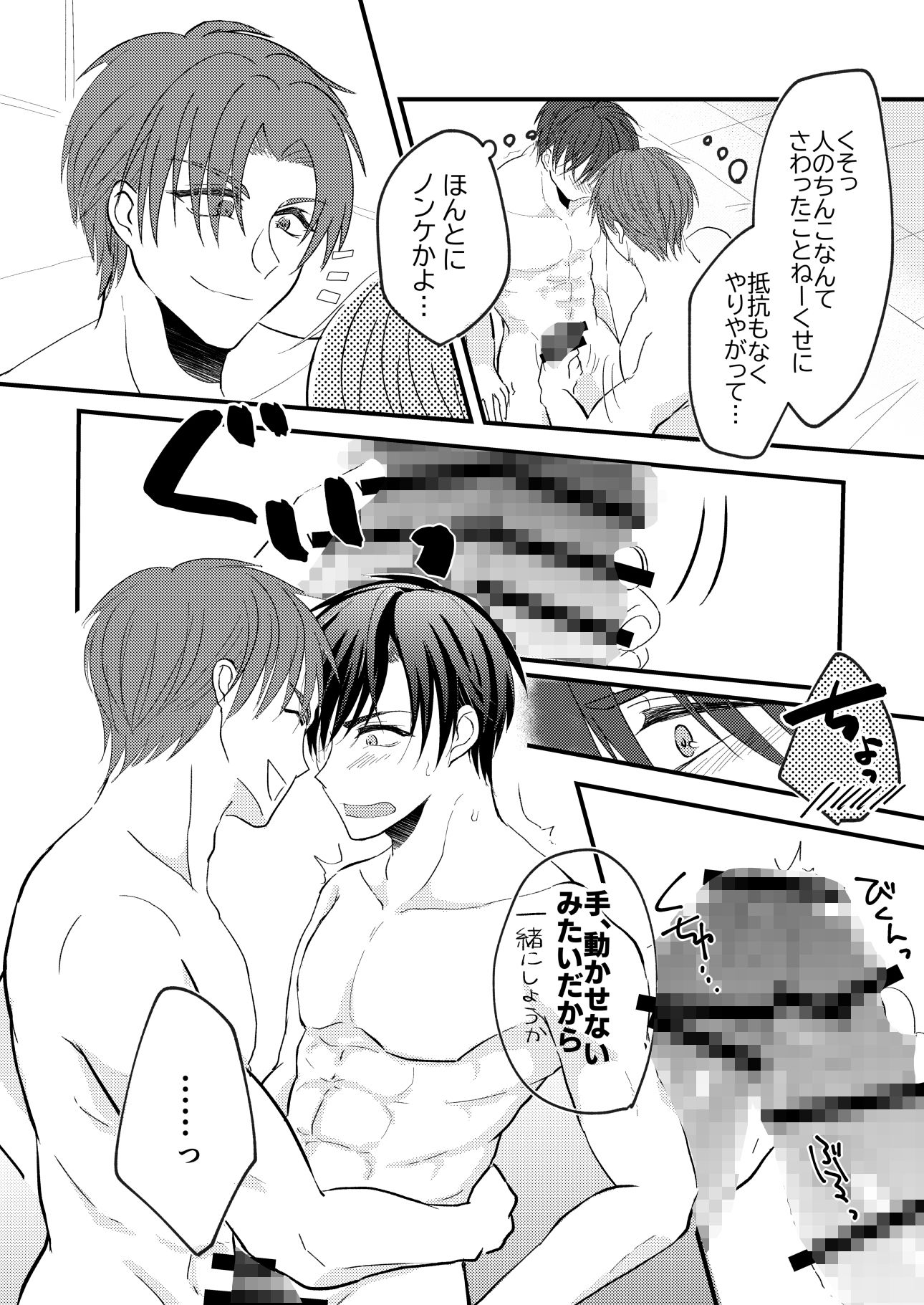 バリタチの俺が絶倫ノンケ上司に喰われるわけない2の画像1