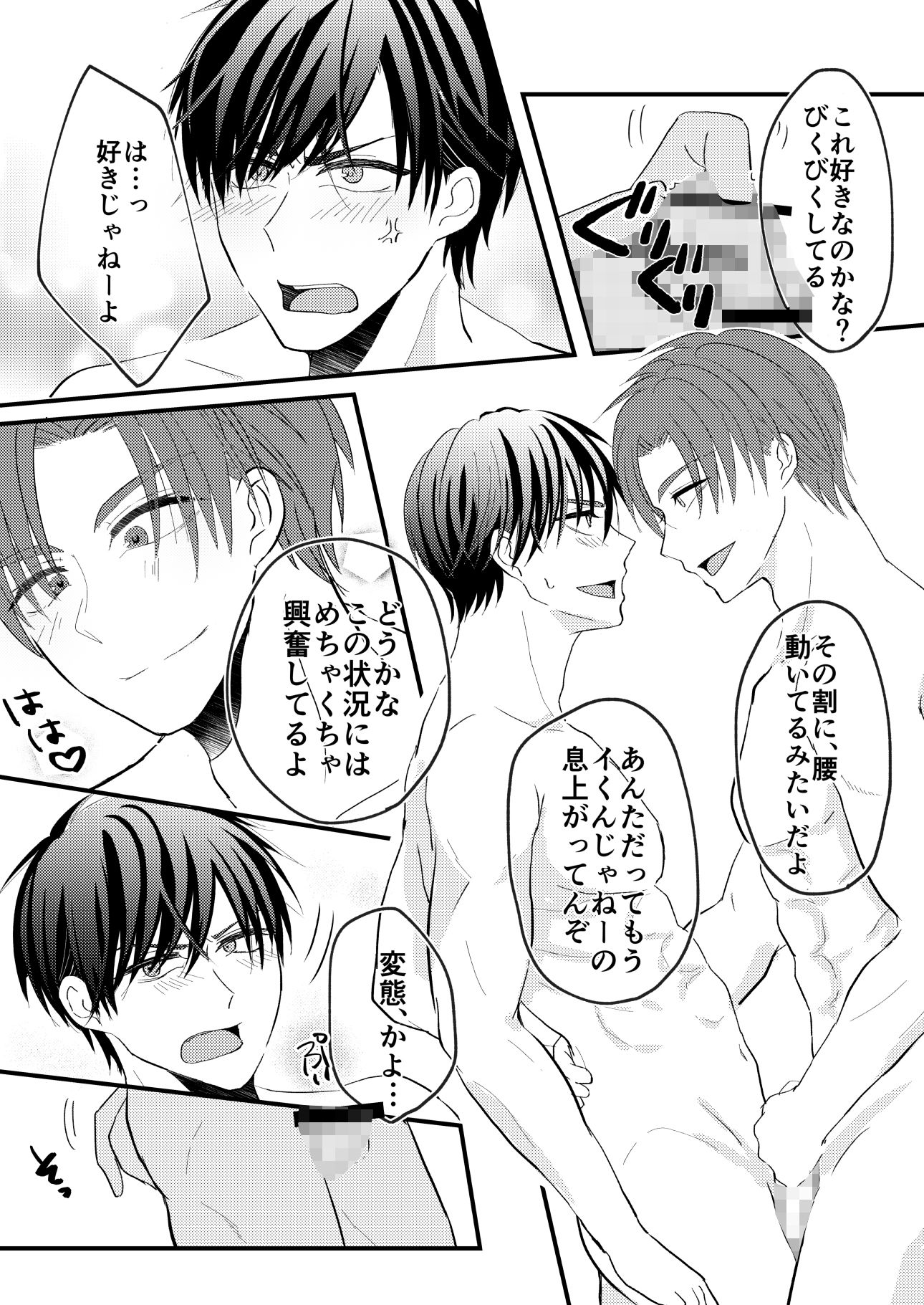 バリタチの俺が絶倫ノンケ上司に喰われるわけない2の画像2