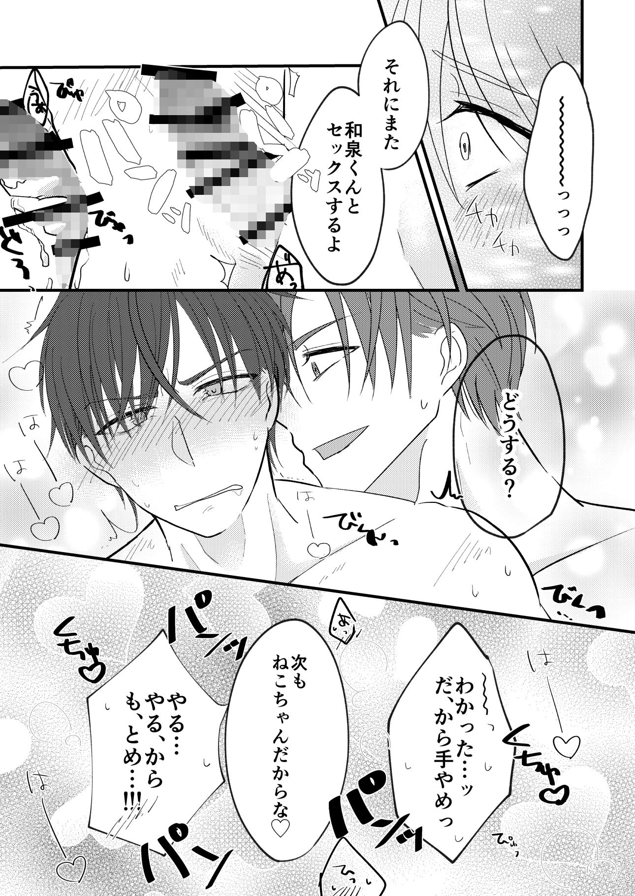 バリタチの俺が絶倫ノンケ上司に喰われるわけない2の画像4