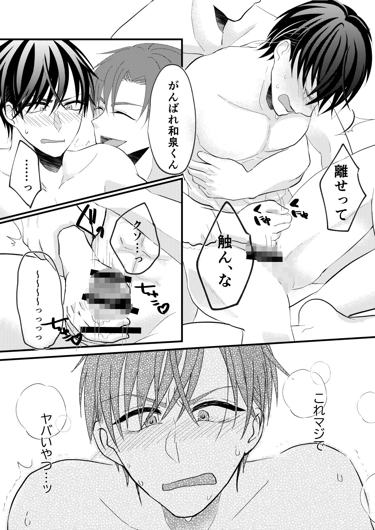 バリタチの俺が絶倫ノンケ上司に喰われるわけない2の画像5