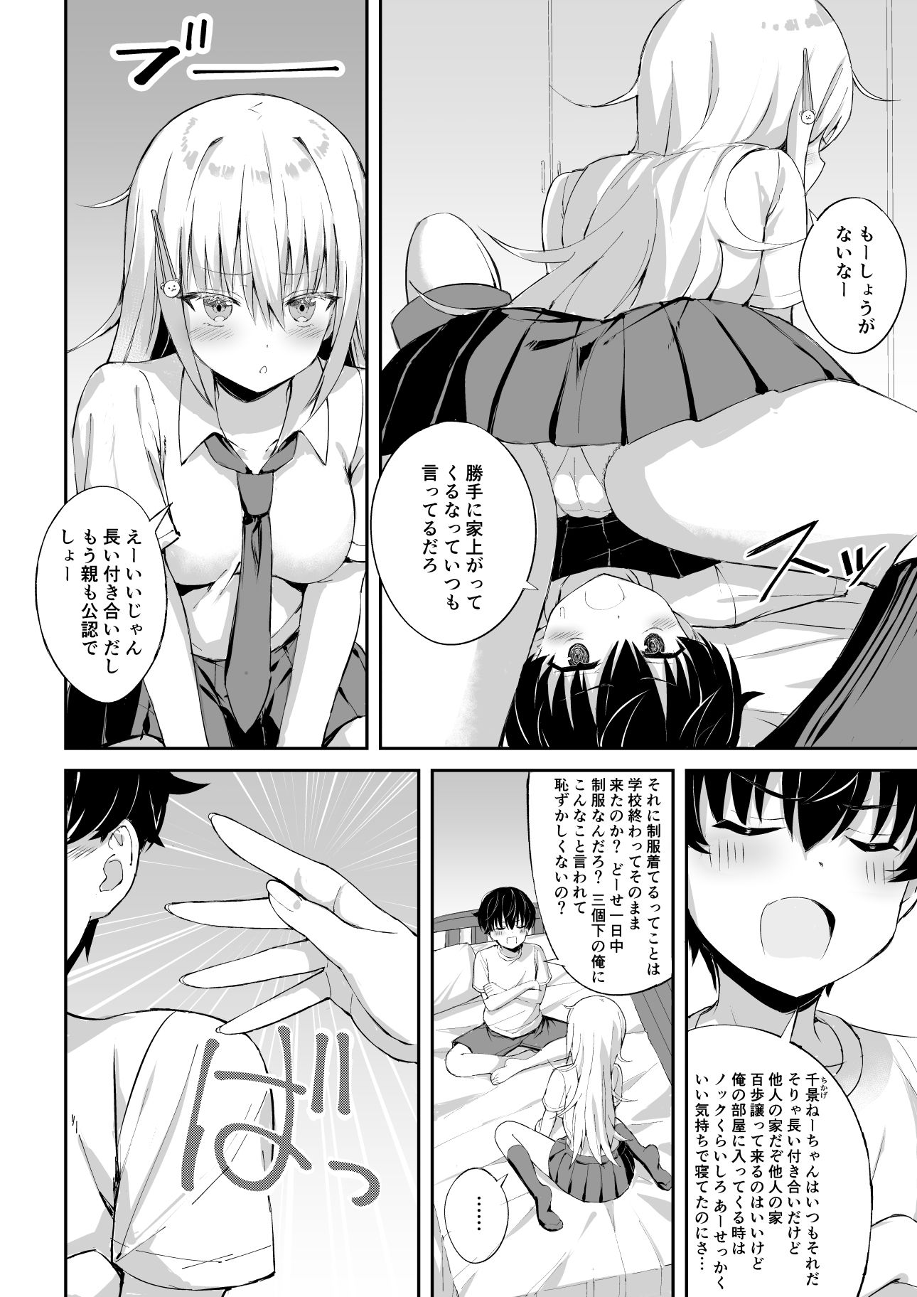 サンプル画像4:淫乱ねーちゃんに逆らえない。(あざらしの家) [d_218753]