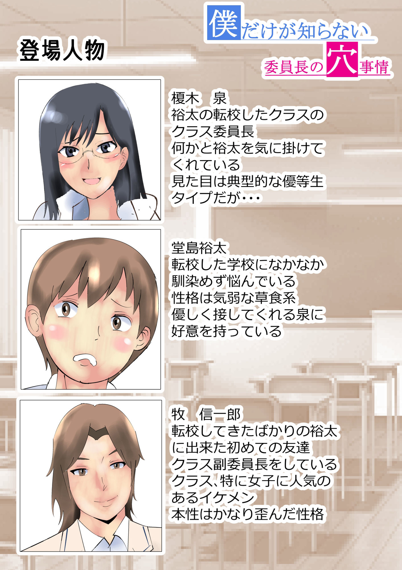 サンプル画像1:僕だけが知らない委員長の穴事情(北松屋) [d_218755]