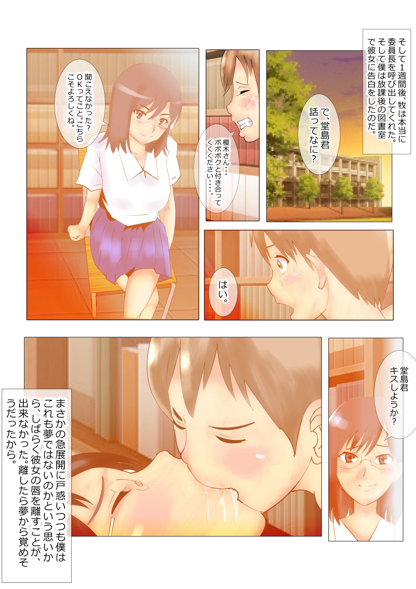 サンプル画像6:僕だけが知らない委員長の穴事情(北松屋) [d_218755]