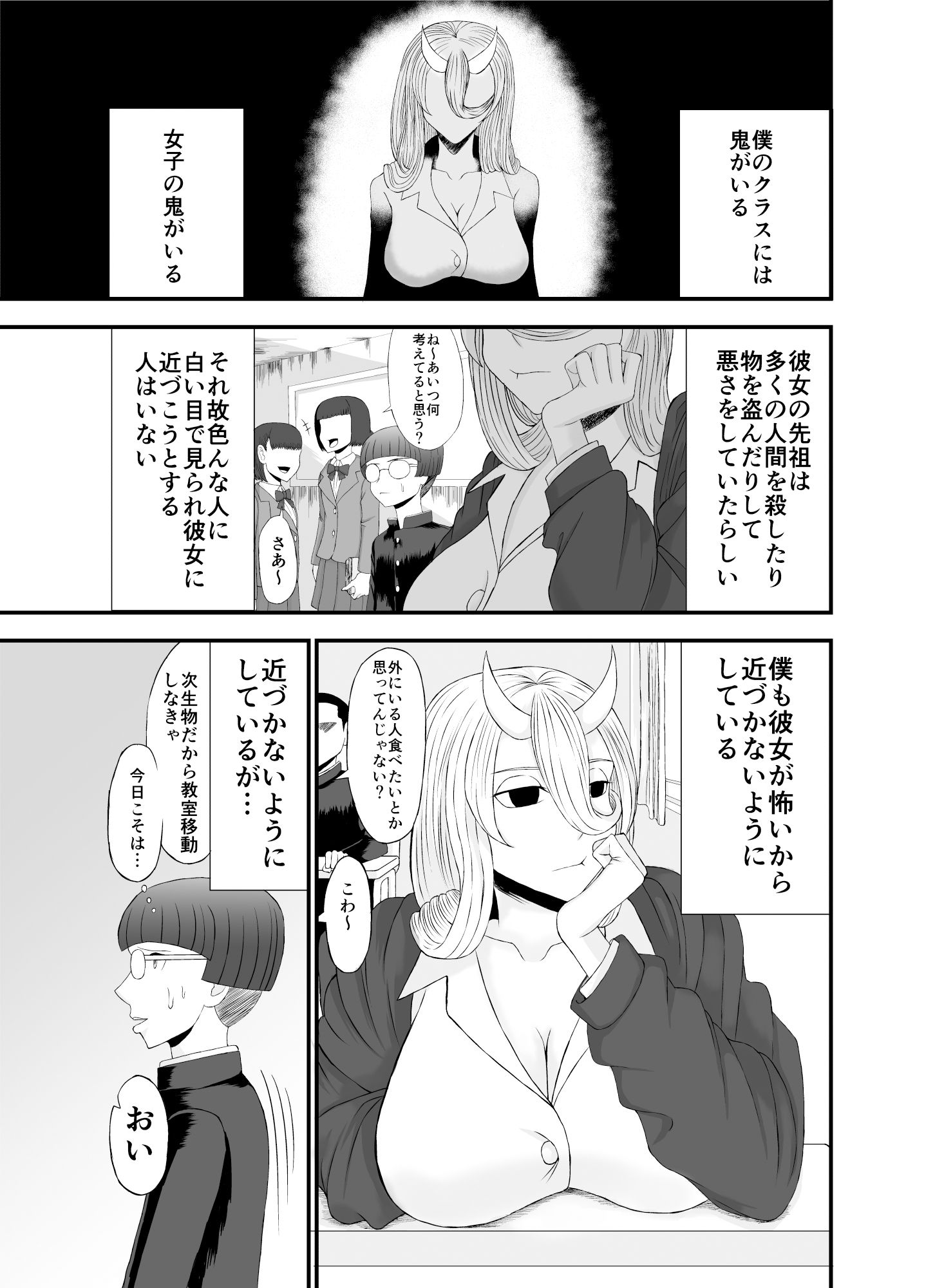 サンプル画像1:コワい鬼女と週末お泊り会(ねじろう工房) [d_218777]