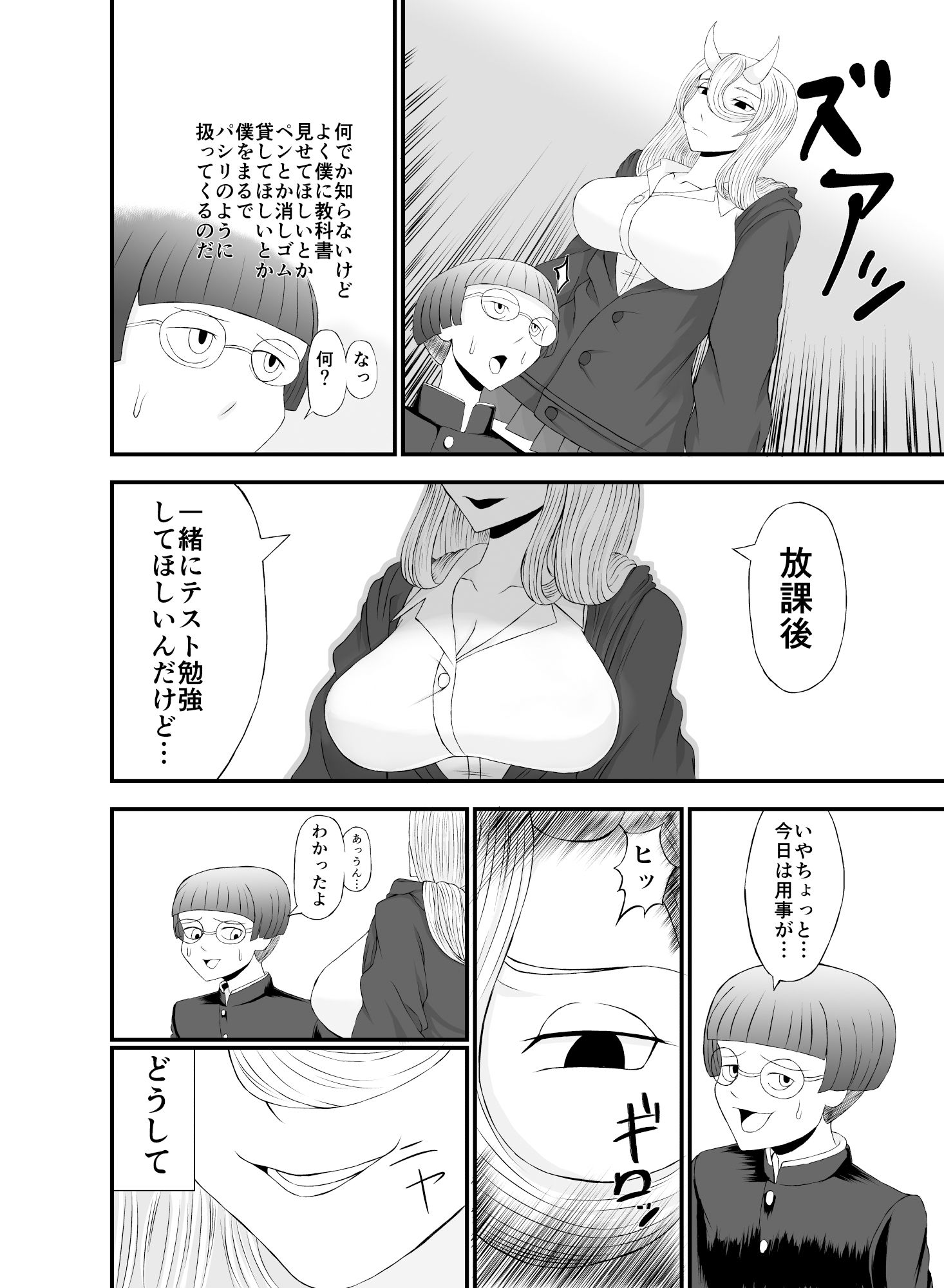 サンプル画像2:コワい鬼女と週末お泊り会(ねじろう工房) [d_218777]